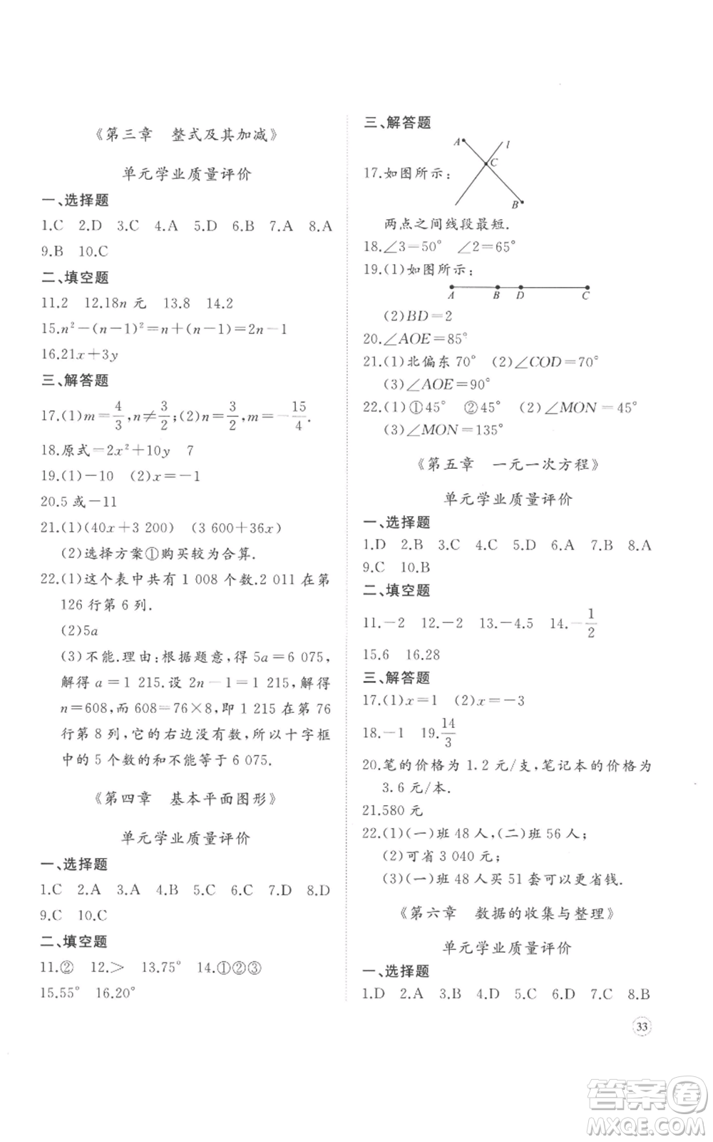 山東友誼出版社2022精練課堂分層作業(yè)七年級上冊數(shù)學(xué)北師大版參考答案