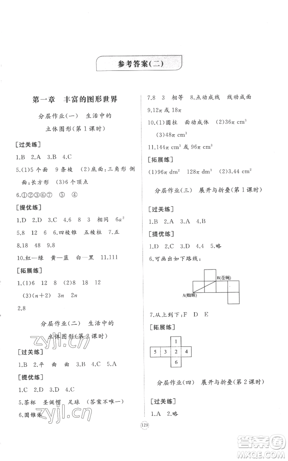 山東友誼出版社2022精練課堂分層作業(yè)七年級上冊數(shù)學(xué)北師大版參考答案