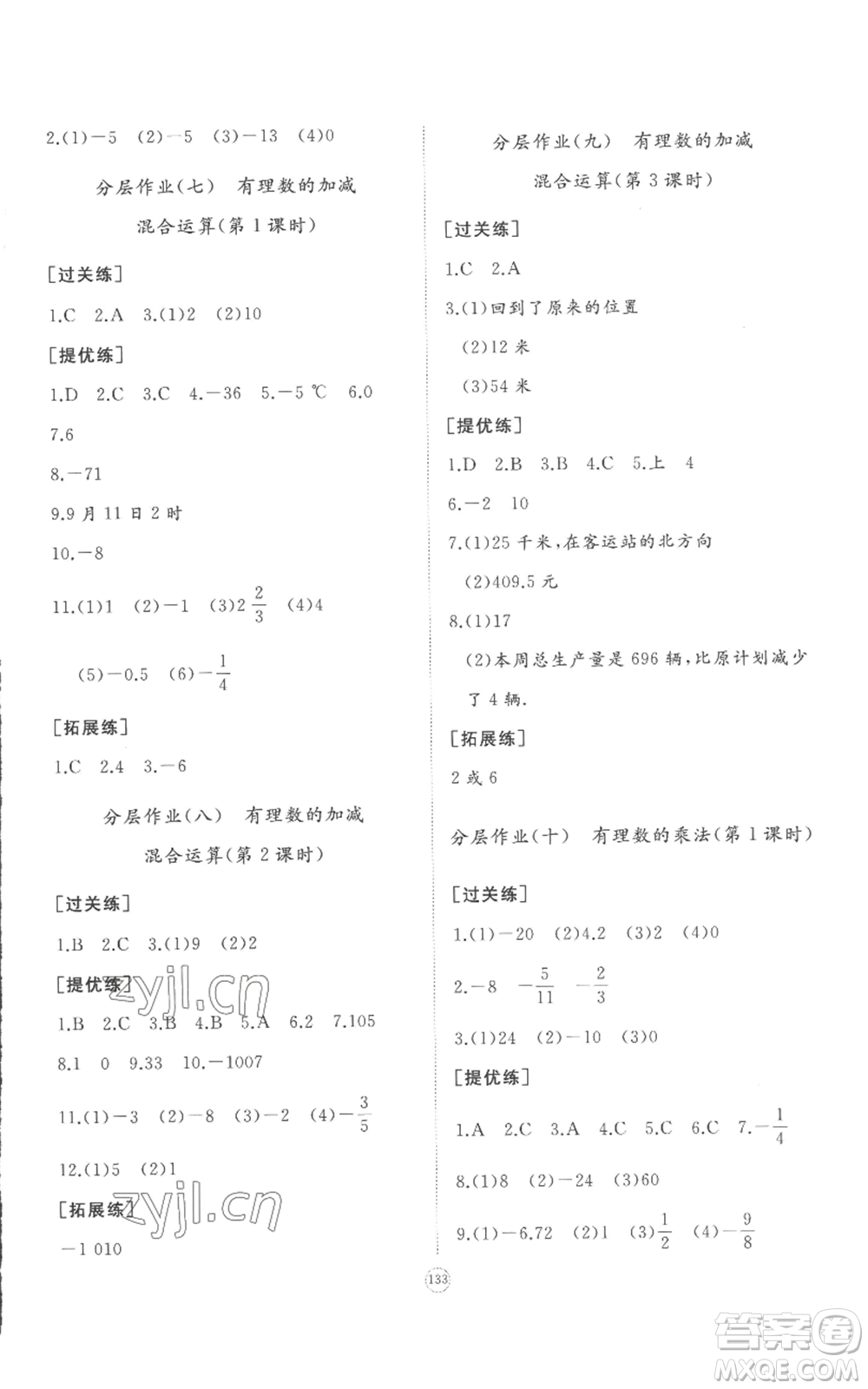 山東友誼出版社2022精練課堂分層作業(yè)七年級上冊數(shù)學(xué)北師大版參考答案