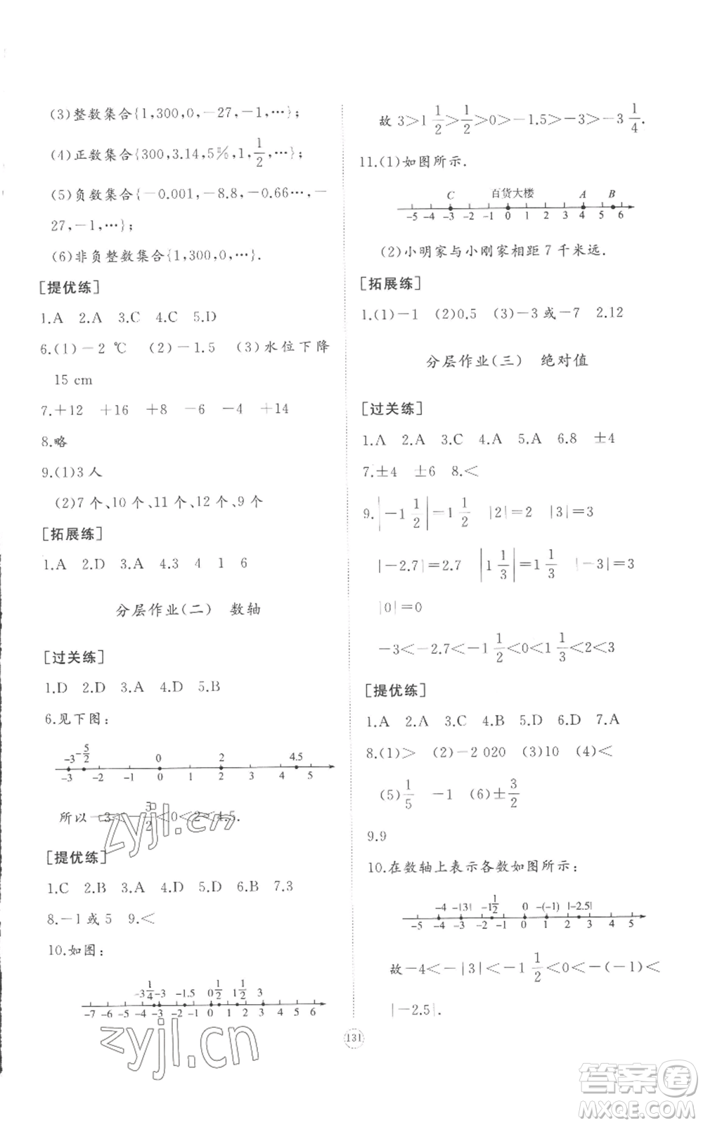 山東友誼出版社2022精練課堂分層作業(yè)七年級上冊數(shù)學(xué)北師大版參考答案