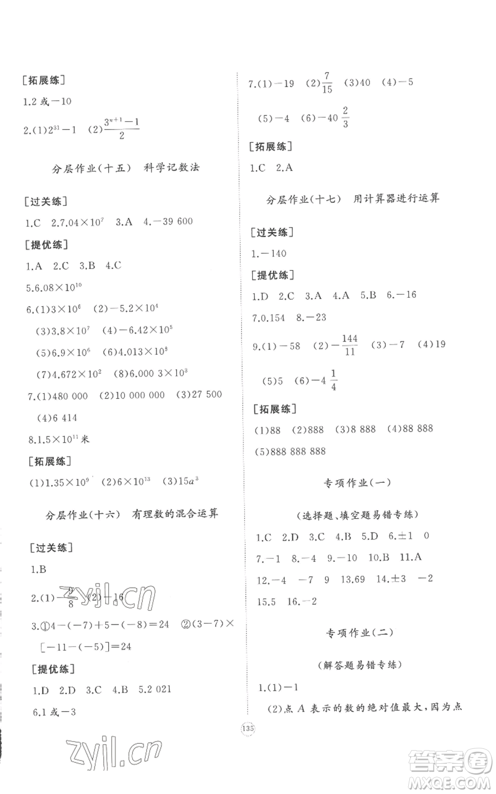 山東友誼出版社2022精練課堂分層作業(yè)七年級上冊數(shù)學(xué)北師大版參考答案