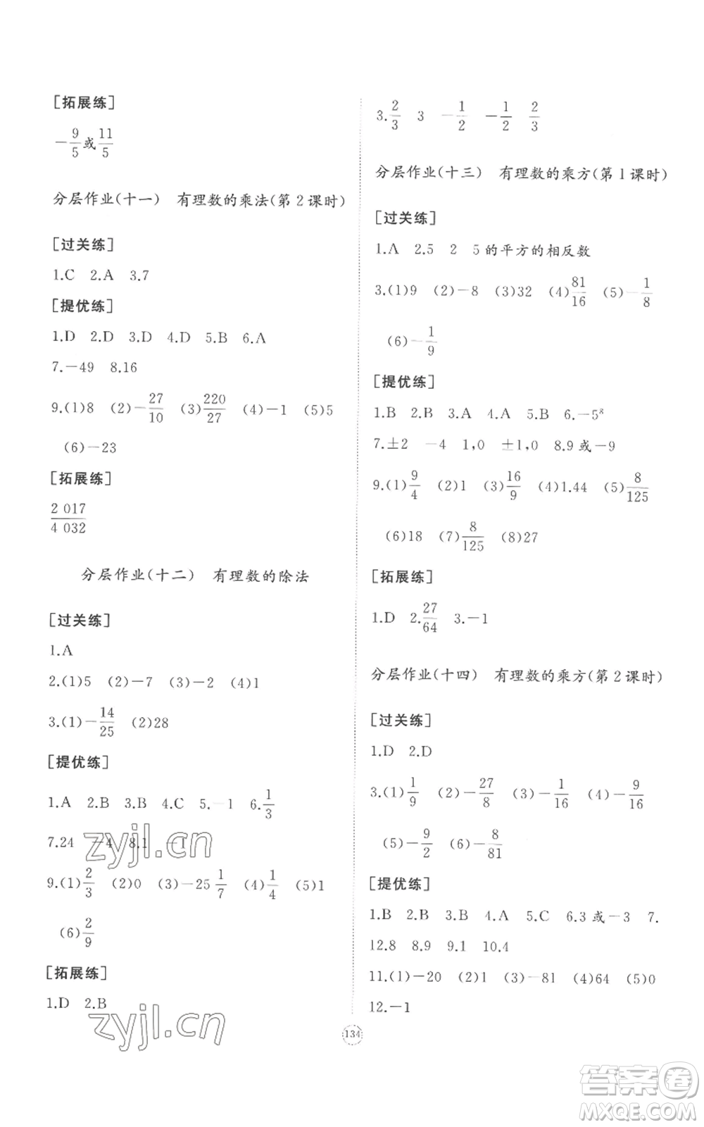 山東友誼出版社2022精練課堂分層作業(yè)七年級上冊數(shù)學(xué)北師大版參考答案