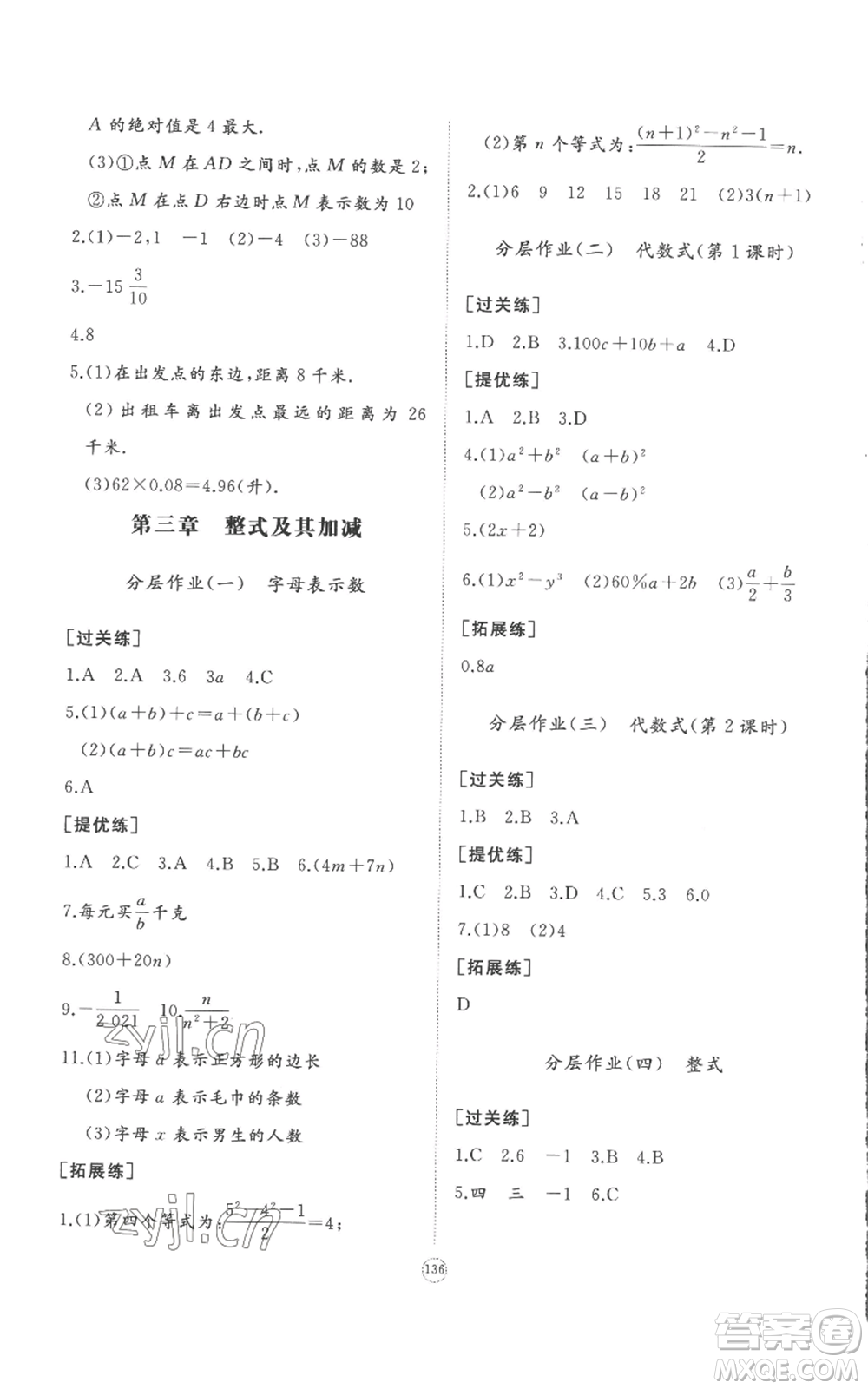 山東友誼出版社2022精練課堂分層作業(yè)七年級上冊數(shù)學(xué)北師大版參考答案