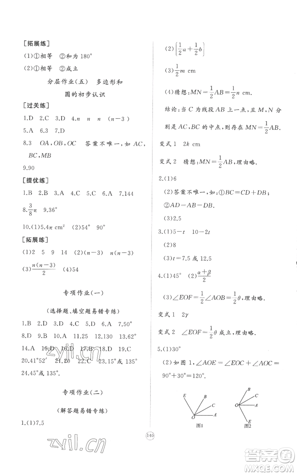 山東友誼出版社2022精練課堂分層作業(yè)七年級上冊數(shù)學(xué)北師大版參考答案