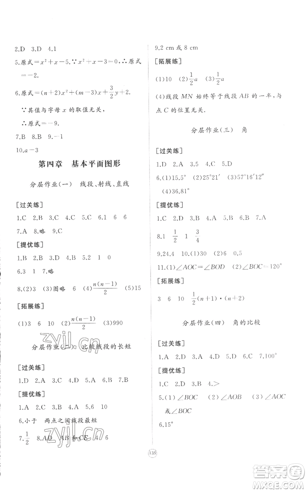 山東友誼出版社2022精練課堂分層作業(yè)七年級上冊數(shù)學(xué)北師大版參考答案