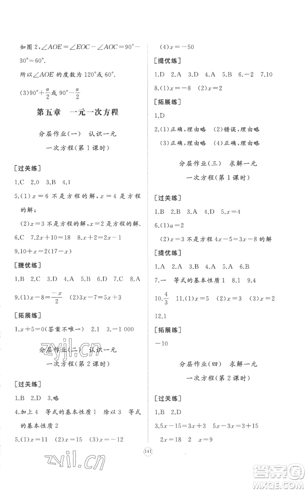 山東友誼出版社2022精練課堂分層作業(yè)七年級上冊數(shù)學(xué)北師大版參考答案