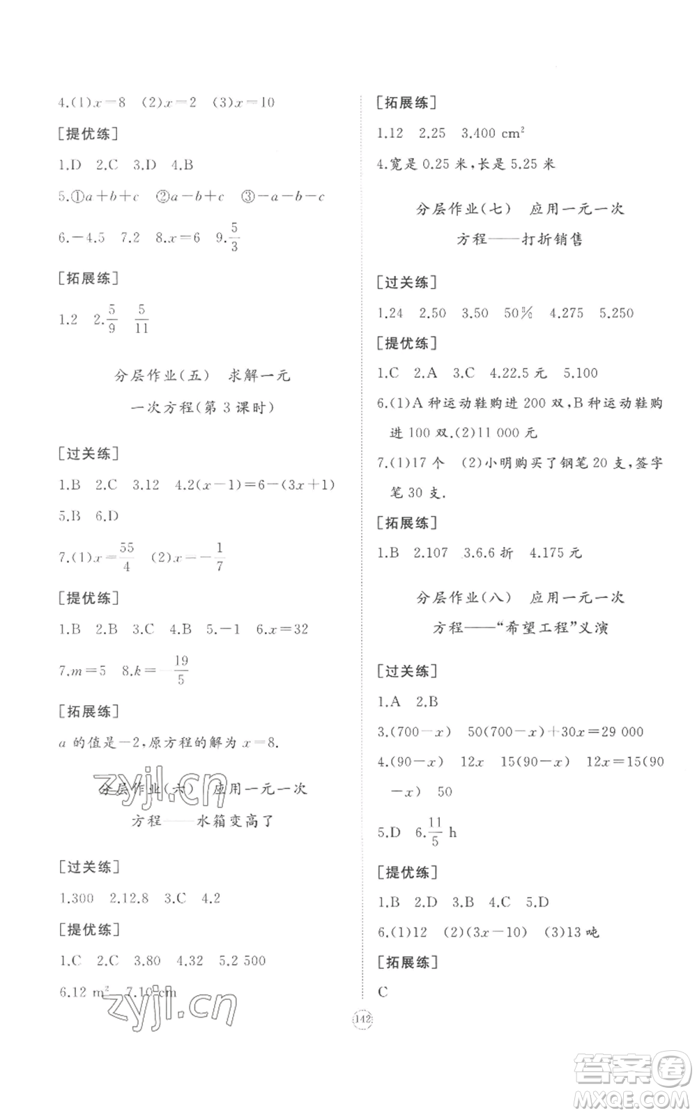 山東友誼出版社2022精練課堂分層作業(yè)七年級上冊數(shù)學(xué)北師大版參考答案