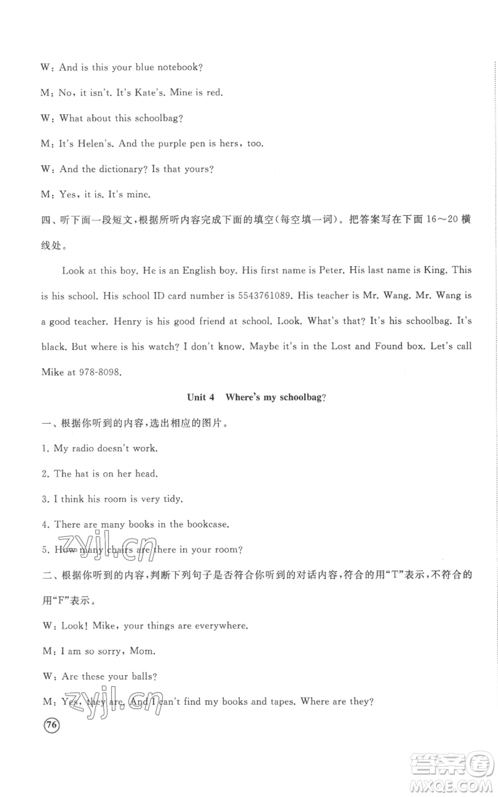 山東友誼出版社2022精練課堂分層作業(yè)七年級(jí)上冊(cè)英語(yǔ)人教版參考答案