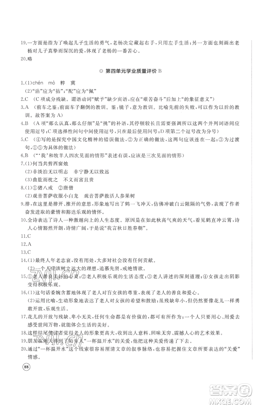 山東友誼出版社2022精練課堂分層作業(yè)七年級(jí)上冊(cè)語(yǔ)文人教版參考答案