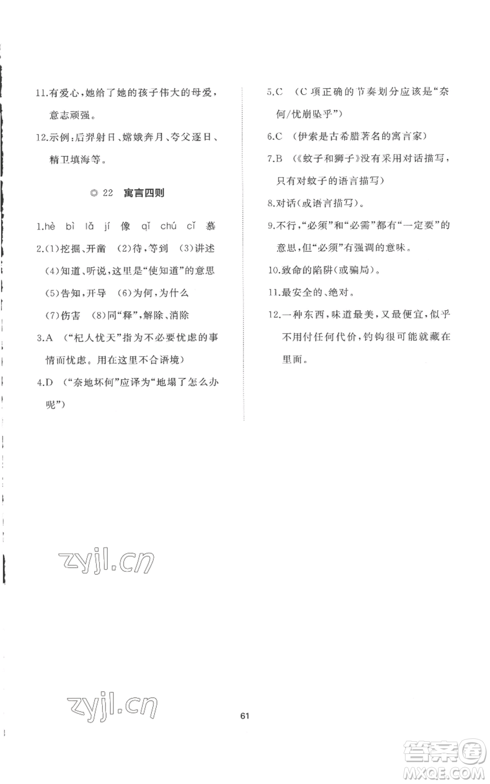 山東友誼出版社2022精練課堂分層作業(yè)七年級(jí)上冊(cè)語(yǔ)文人教版參考答案