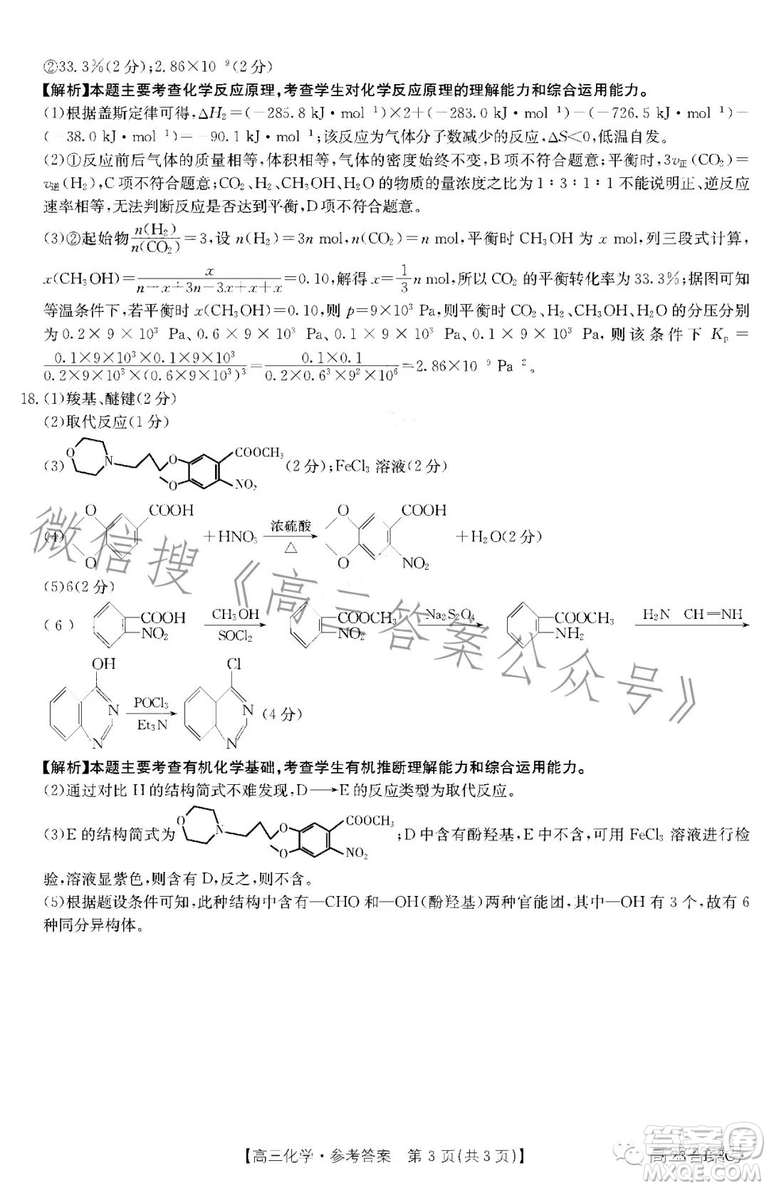 2022年贛州市十六縣二十校期中聯(lián)考高三化學(xué)試卷答案