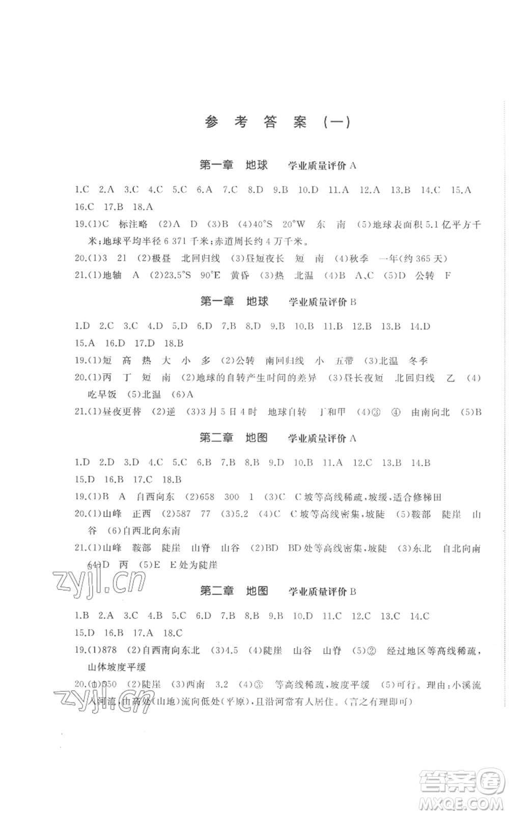 山東友誼出版社2022精練課堂分層作業(yè)七年級上冊地理人教版參考答案