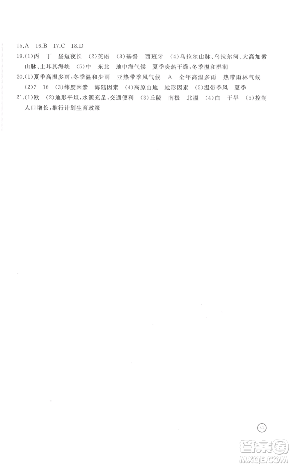 山東友誼出版社2022精練課堂分層作業(yè)七年級上冊地理人教版參考答案