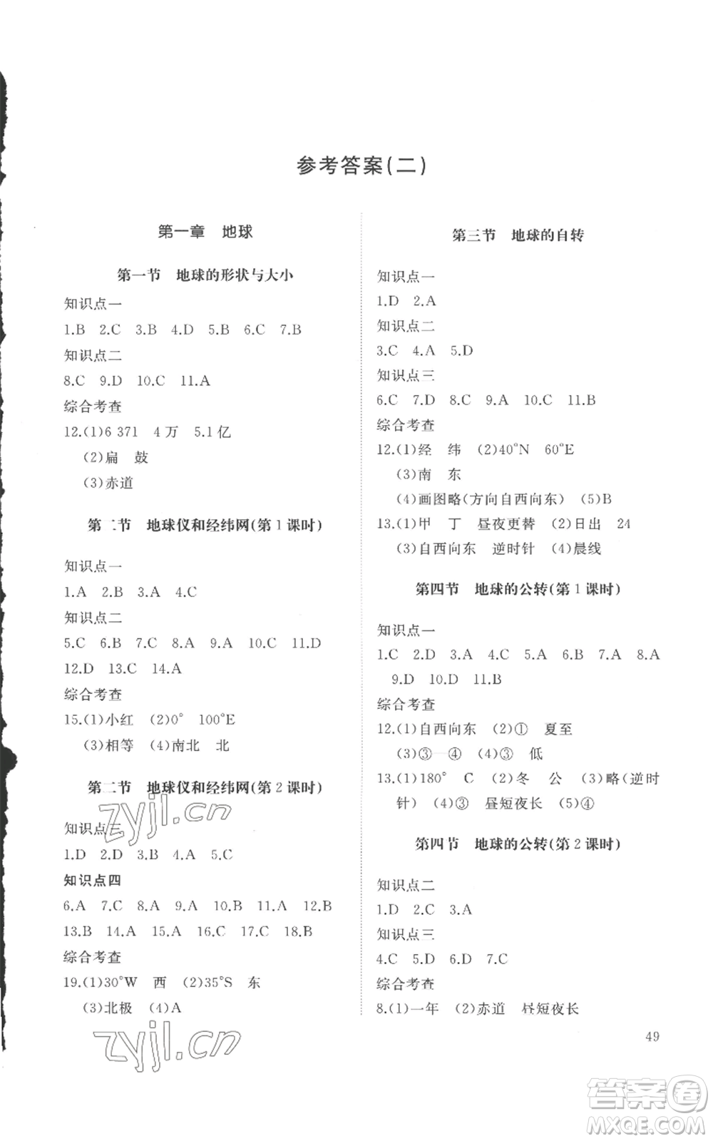 山東友誼出版社2022精練課堂分層作業(yè)七年級上冊地理人教版參考答案