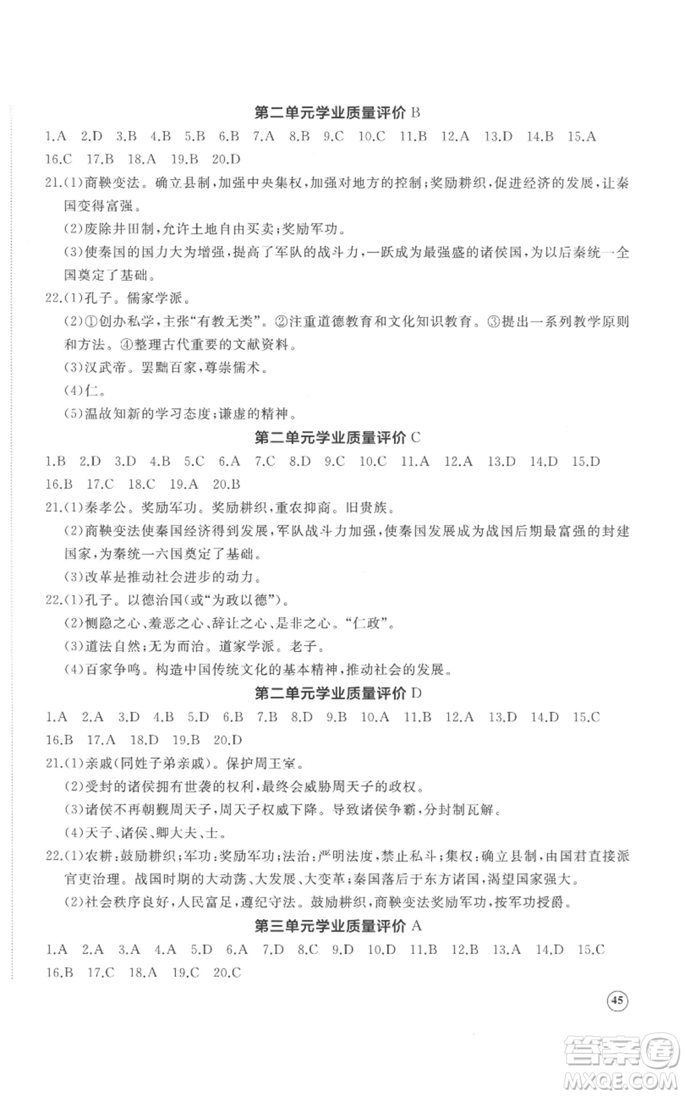 山東友誼出版社2022精練課堂分層作業(yè)七年級上冊中國歷史人教版參考答案