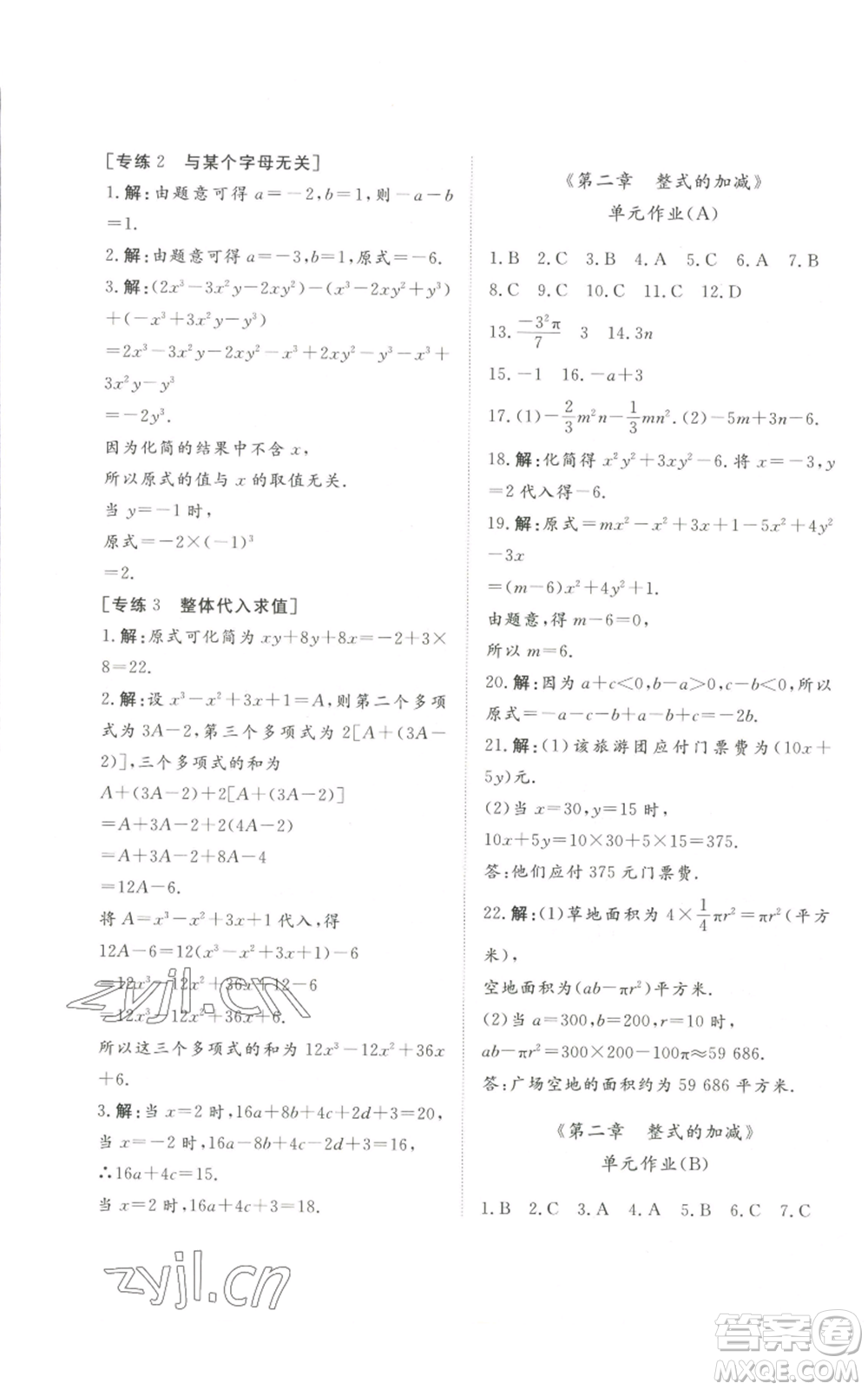 山東友誼出版社2022伴你學(xué)精練課堂分層作業(yè)七年級(jí)上冊(cè)數(shù)學(xué)人教版參考答案