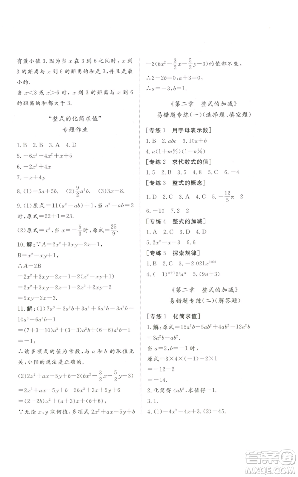 山東友誼出版社2022伴你學(xué)精練課堂分層作業(yè)七年級(jí)上冊(cè)數(shù)學(xué)人教版參考答案