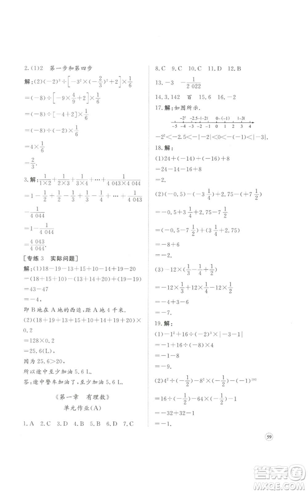 山東友誼出版社2022伴你學(xué)精練課堂分層作業(yè)七年級(jí)上冊(cè)數(shù)學(xué)人教版參考答案