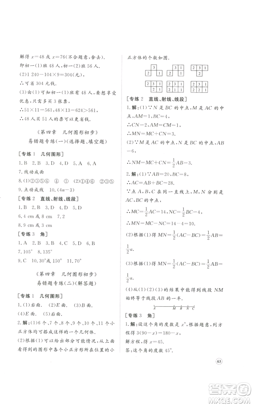 山東友誼出版社2022伴你學(xué)精練課堂分層作業(yè)七年級(jí)上冊(cè)數(shù)學(xué)人教版參考答案