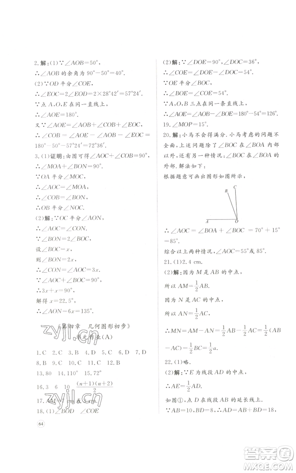 山東友誼出版社2022伴你學(xué)精練課堂分層作業(yè)七年級(jí)上冊(cè)數(shù)學(xué)人教版參考答案