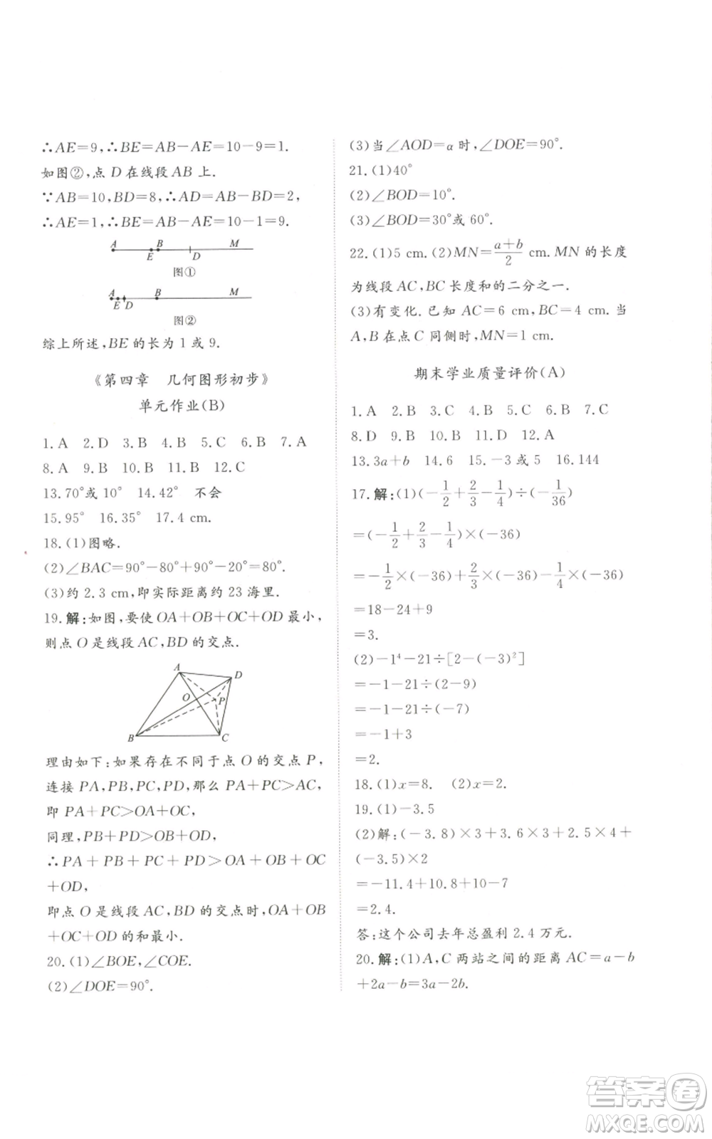 山東友誼出版社2022伴你學(xué)精練課堂分層作業(yè)七年級(jí)上冊(cè)數(shù)學(xué)人教版參考答案