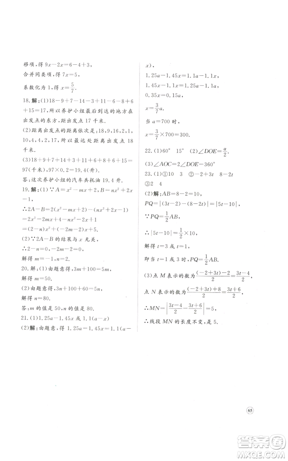 山東友誼出版社2022伴你學(xué)精練課堂分層作業(yè)七年級(jí)上冊(cè)數(shù)學(xué)人教版參考答案