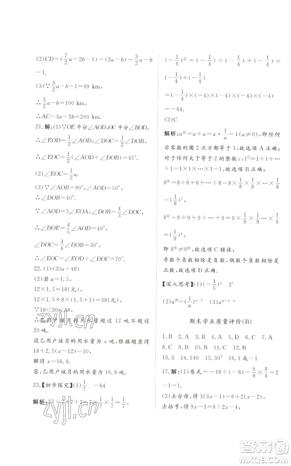 山東友誼出版社2022伴你學(xué)精練課堂分層作業(yè)七年級(jí)上冊(cè)數(shù)學(xué)人教版參考答案