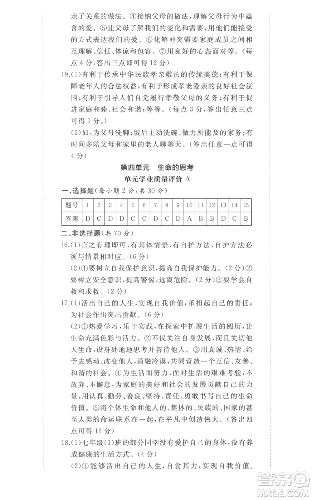 山東友誼出版社2022精練課堂分層作業(yè)七年級(jí)上冊(cè)道德與法治人教版參考答案