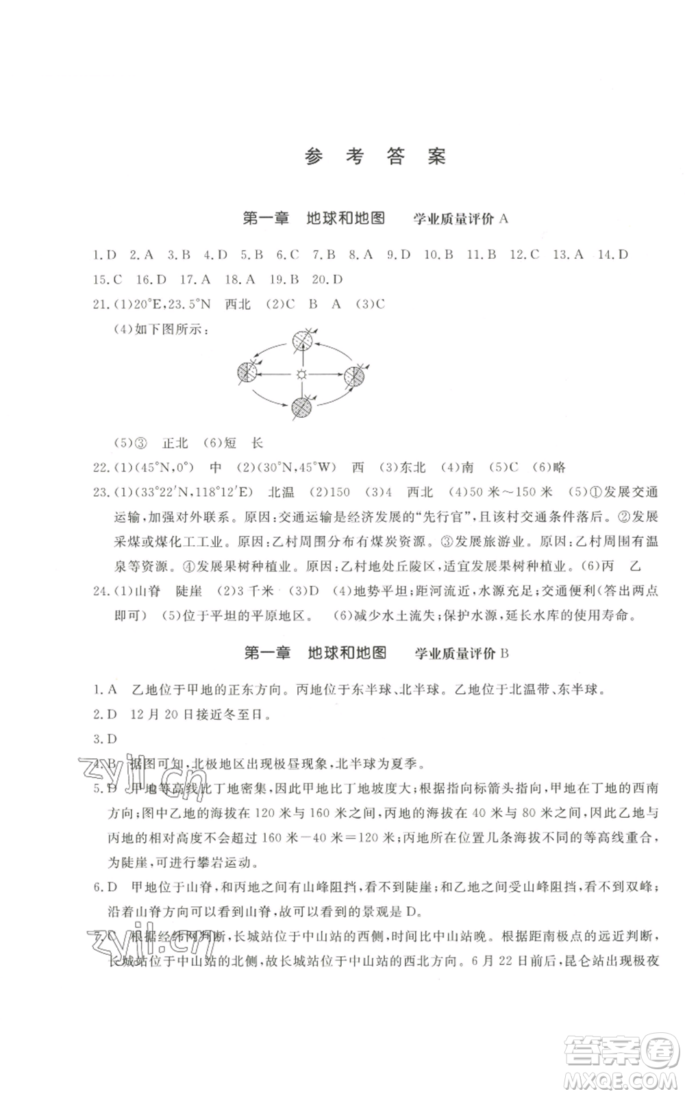 山東友誼出版社2022伴你學(xué)精練課堂分層作業(yè)七年級上冊地理人教版參考答案