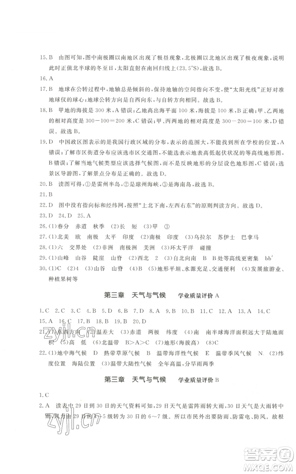 山東友誼出版社2022伴你學(xué)精練課堂分層作業(yè)七年級上冊地理人教版參考答案