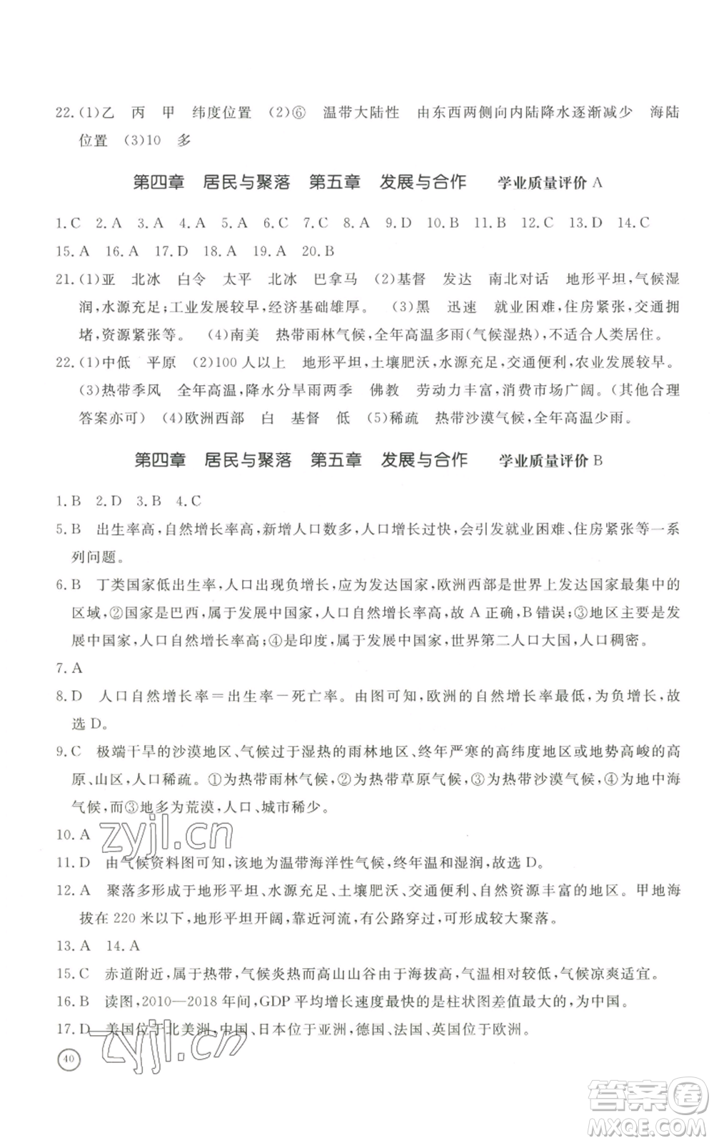 山東友誼出版社2022伴你學(xué)精練課堂分層作業(yè)七年級上冊地理人教版參考答案