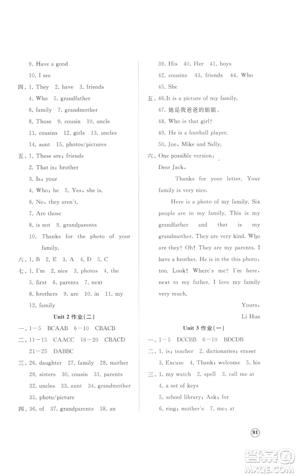 山東友誼出版社2022伴你學(xué)精練課堂分層作業(yè)七年級(jí)上冊(cè)英語人教版參考答案