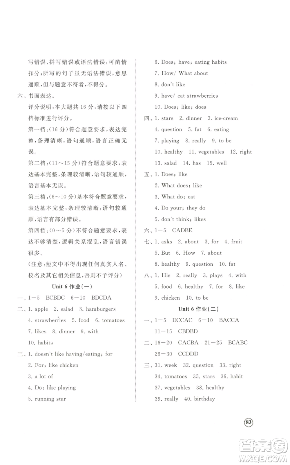 山東友誼出版社2022伴你學(xué)精練課堂分層作業(yè)七年級(jí)上冊(cè)英語人教版參考答案