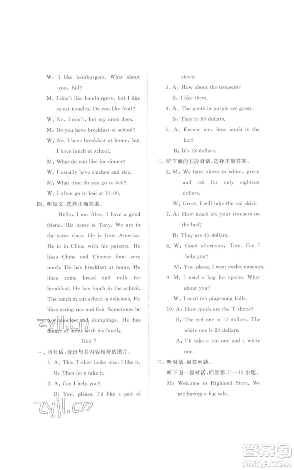 山東友誼出版社2022伴你學(xué)精練課堂分層作業(yè)七年級(jí)上冊(cè)英語人教版參考答案