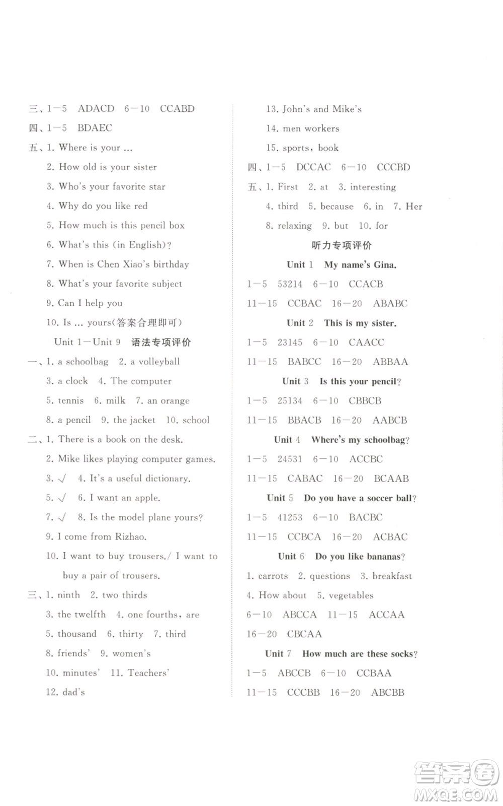 山東友誼出版社2022伴你學(xué)精練課堂分層作業(yè)七年級(jí)上冊(cè)英語人教版參考答案