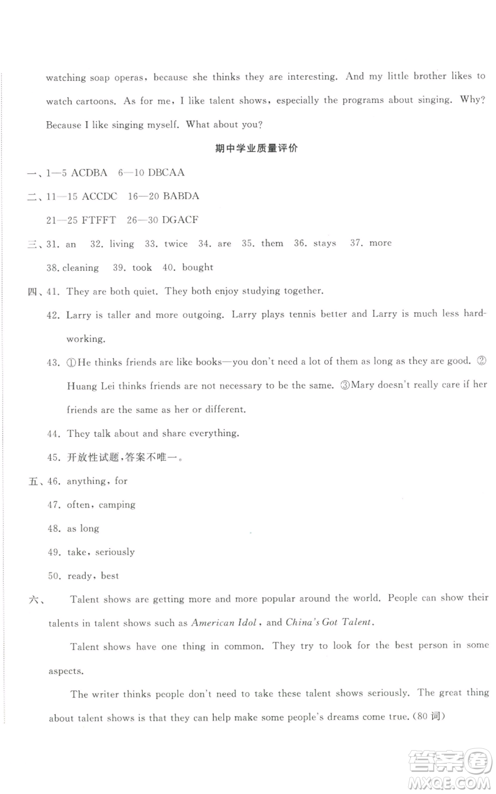 山東友誼出版社2022精練課堂分層作業(yè)八年級(jí)上冊(cè)英語(yǔ)人教版參考答案