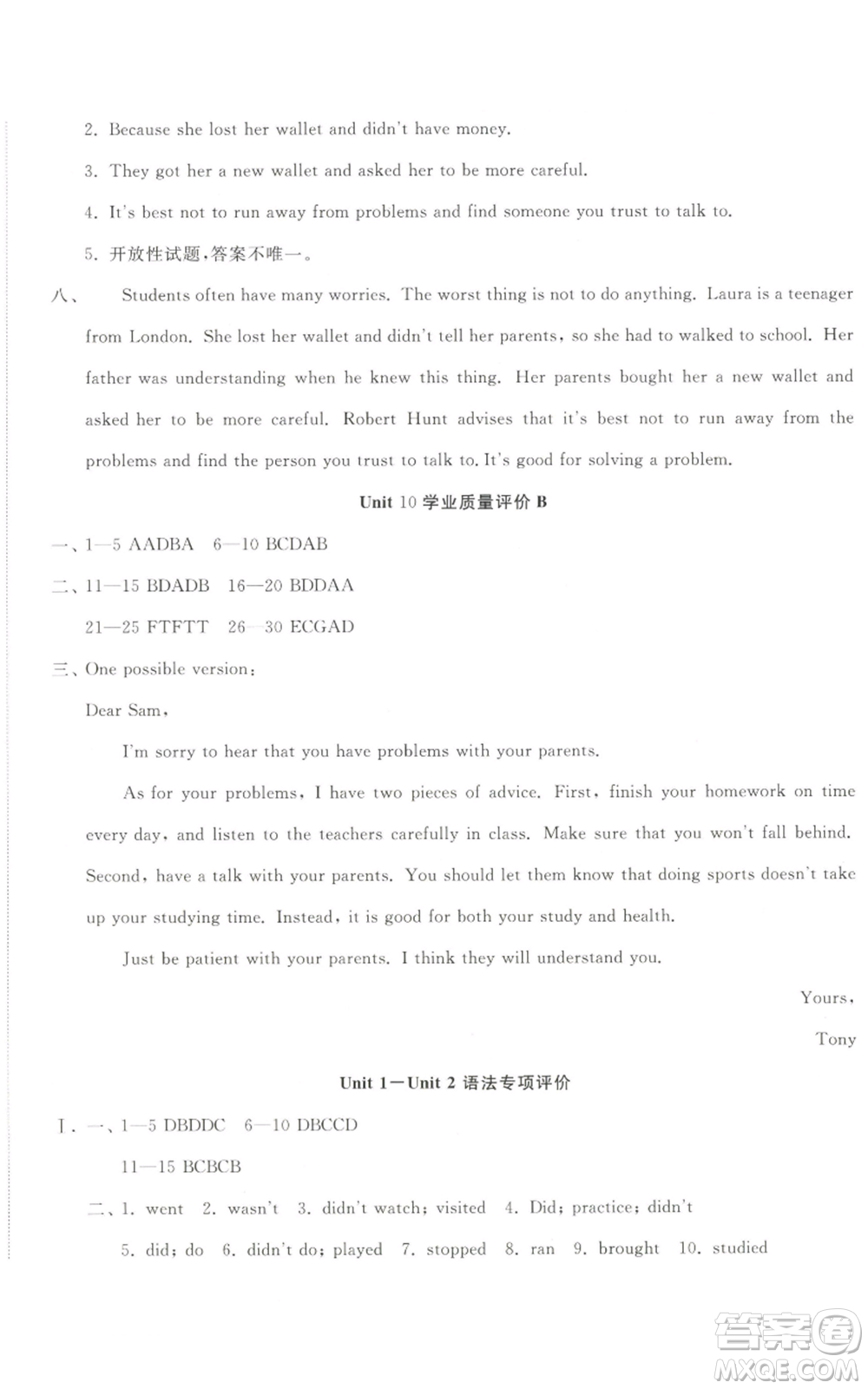 山東友誼出版社2022精練課堂分層作業(yè)八年級(jí)上冊(cè)英語(yǔ)人教版參考答案