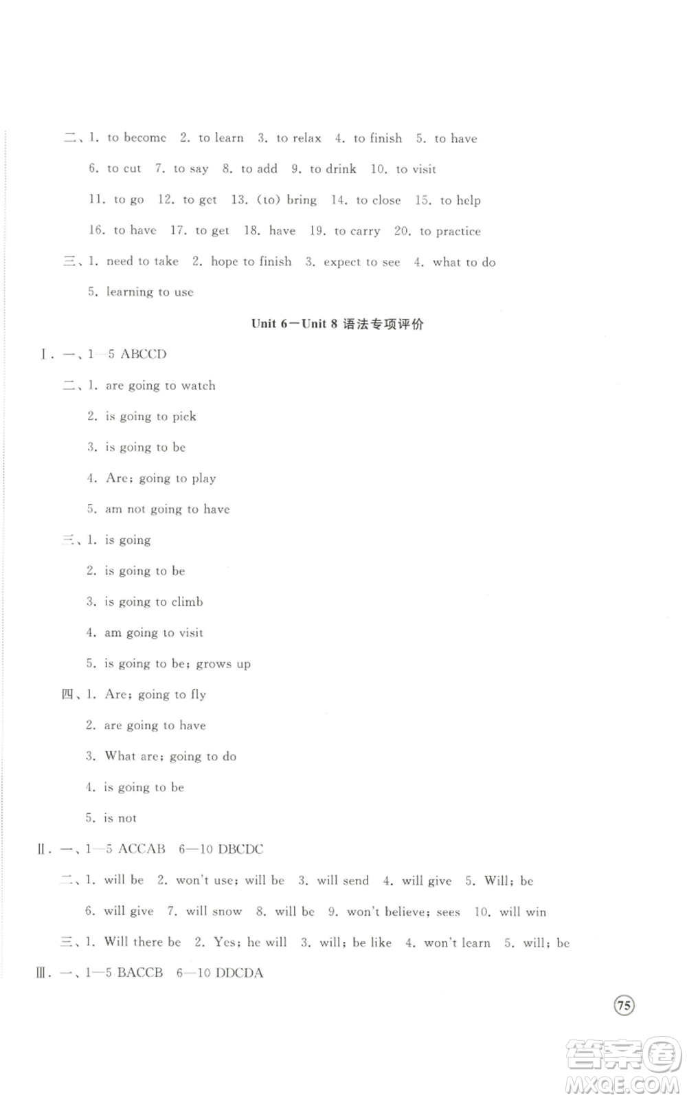 山東友誼出版社2022精練課堂分層作業(yè)八年級(jí)上冊(cè)英語(yǔ)人教版參考答案