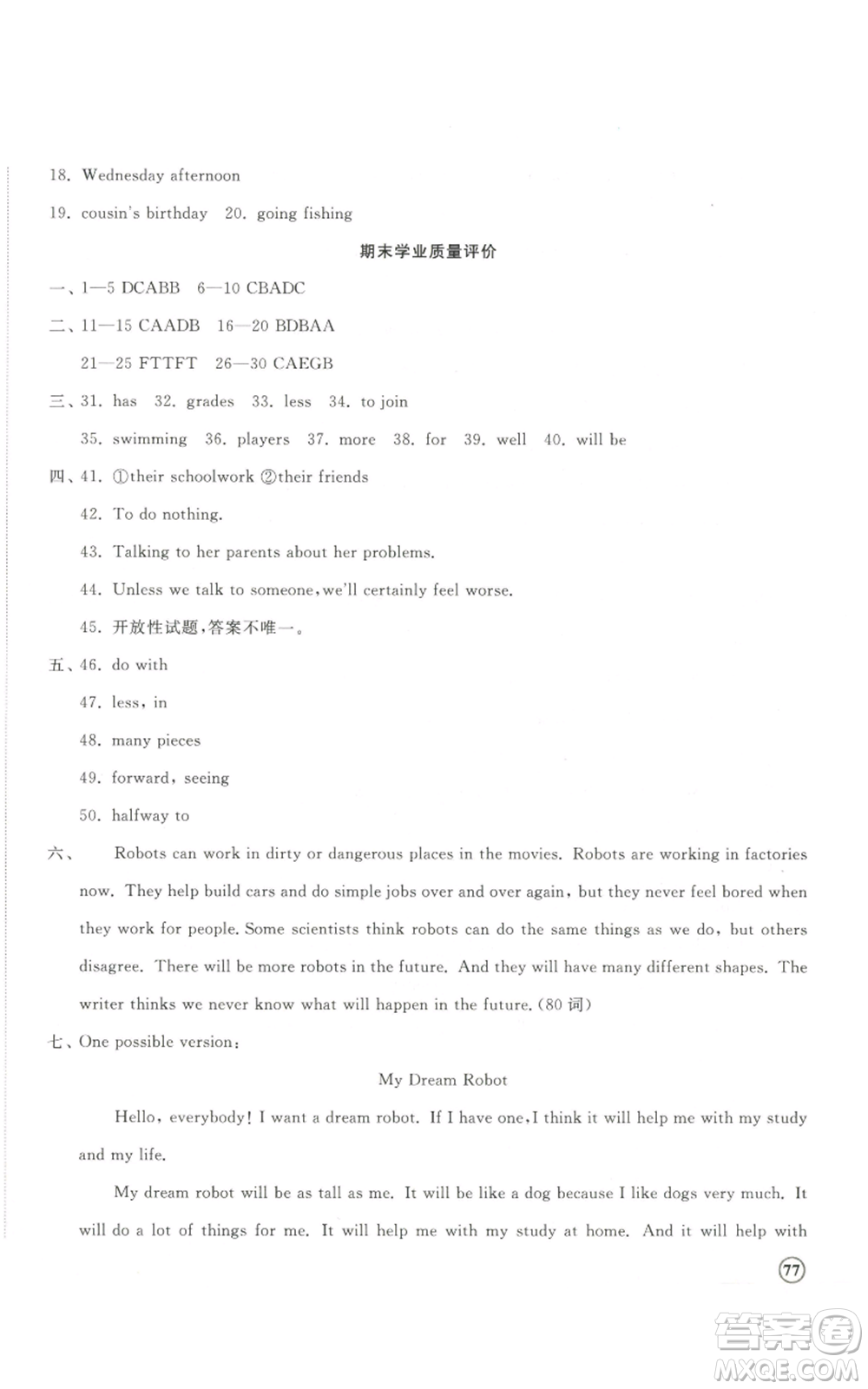 山東友誼出版社2022精練課堂分層作業(yè)八年級(jí)上冊(cè)英語(yǔ)人教版參考答案