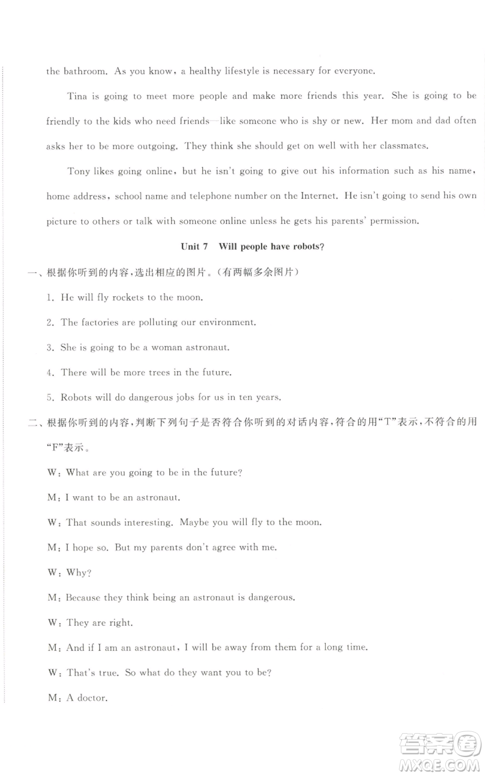 山東友誼出版社2022精練課堂分層作業(yè)八年級(jí)上冊(cè)英語(yǔ)人教版參考答案