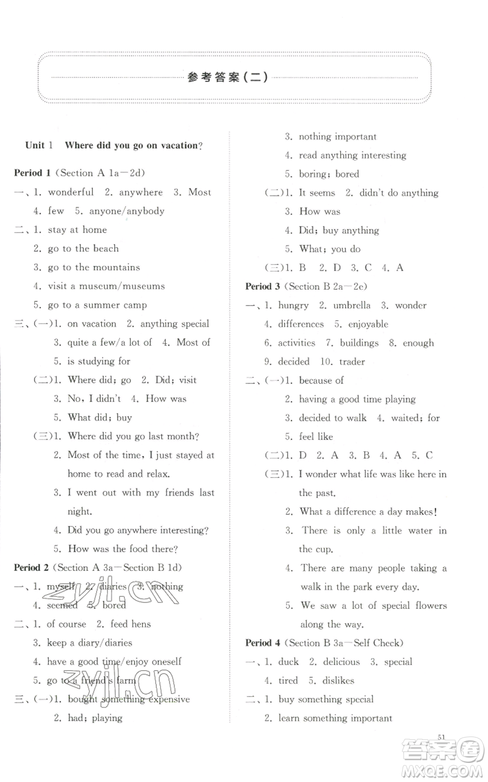 山東友誼出版社2022精練課堂分層作業(yè)八年級(jí)上冊(cè)英語(yǔ)人教版參考答案