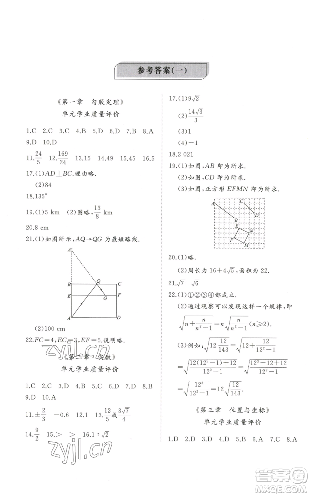 山東友誼出版社2022精練課堂分層作業(yè)八年級上冊數(shù)學(xué)人教版參考答案