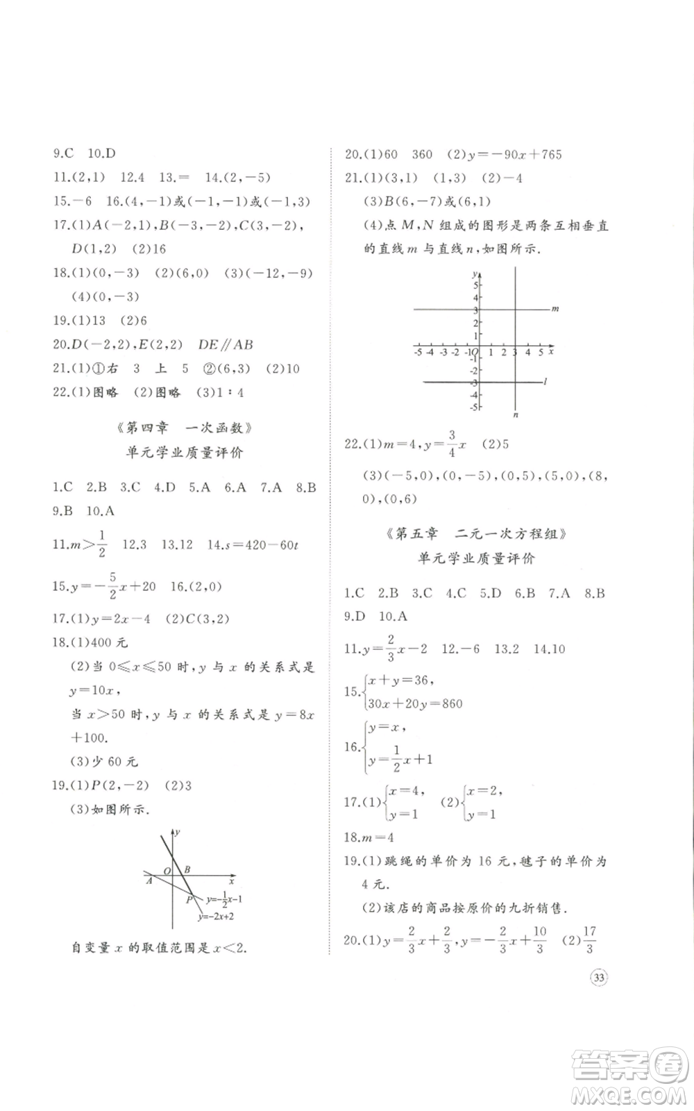 山東友誼出版社2022精練課堂分層作業(yè)八年級上冊數(shù)學(xué)人教版參考答案