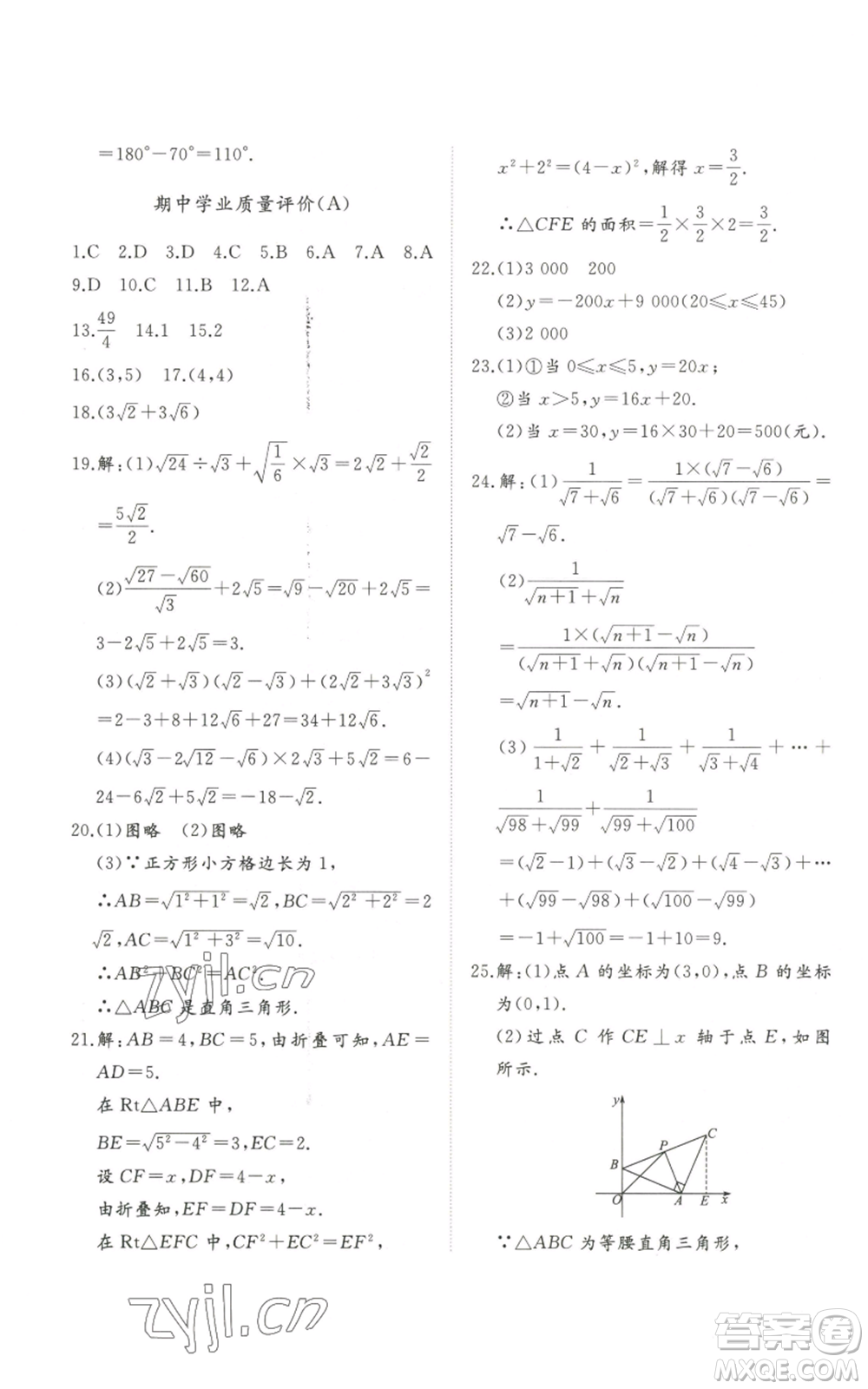 山東友誼出版社2022精練課堂分層作業(yè)八年級上冊數(shù)學(xué)人教版參考答案