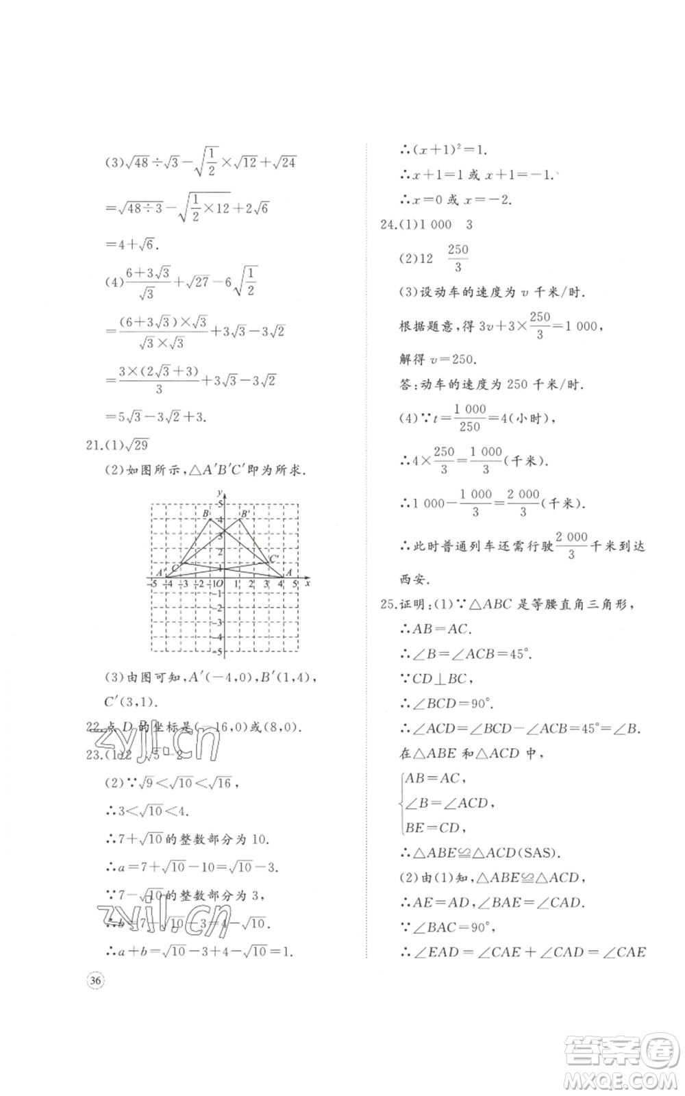 山東友誼出版社2022精練課堂分層作業(yè)八年級上冊數(shù)學(xué)人教版參考答案