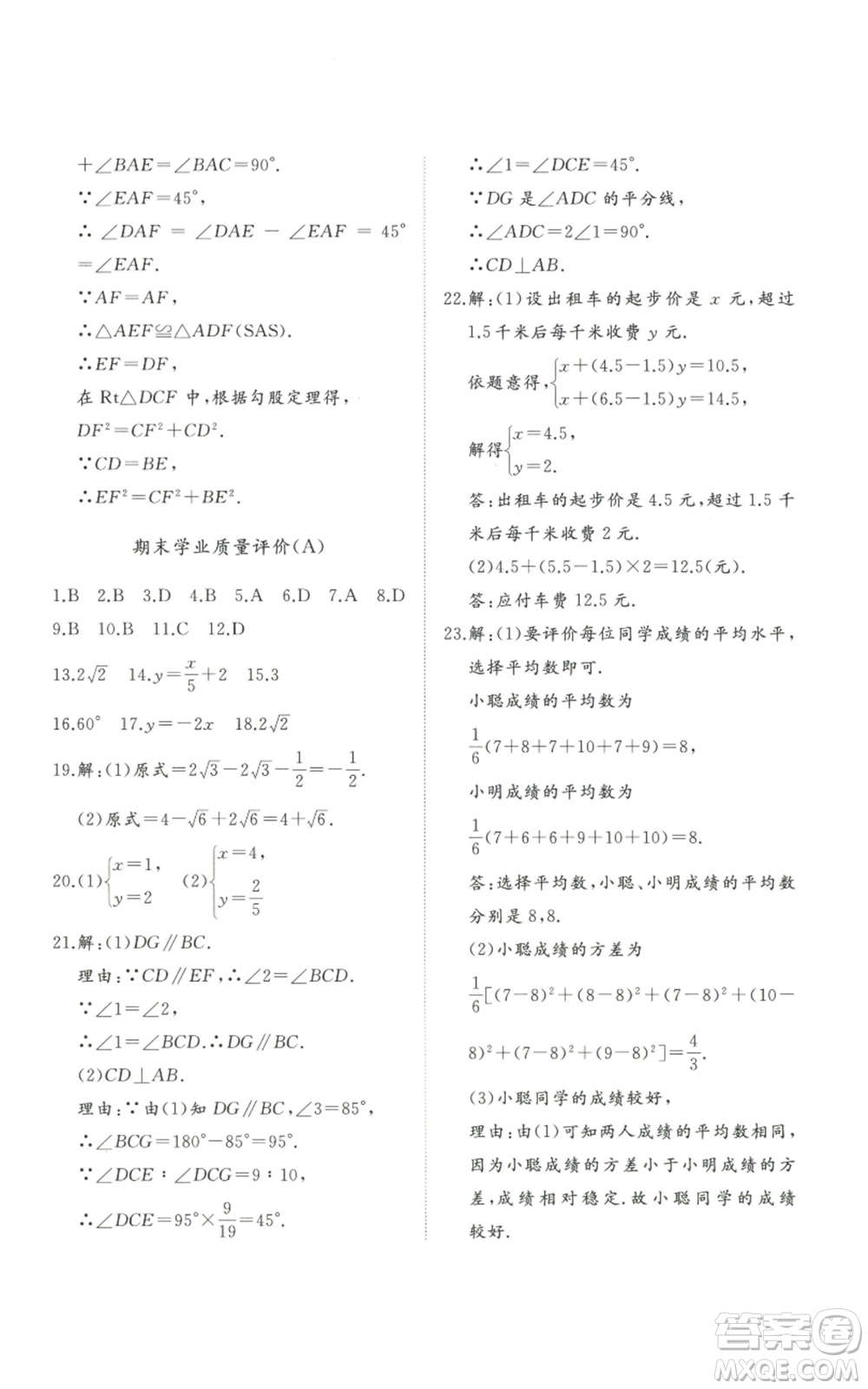 山東友誼出版社2022精練課堂分層作業(yè)八年級上冊數(shù)學(xué)人教版參考答案