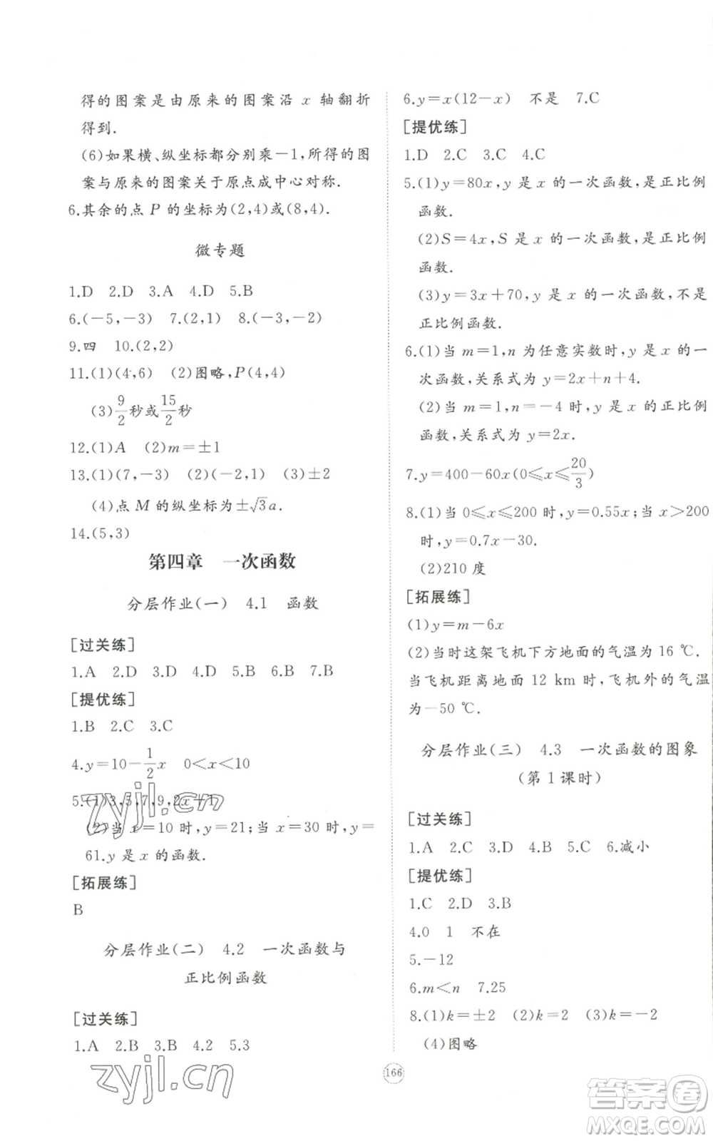 山東友誼出版社2022精練課堂分層作業(yè)八年級上冊數(shù)學(xué)人教版參考答案