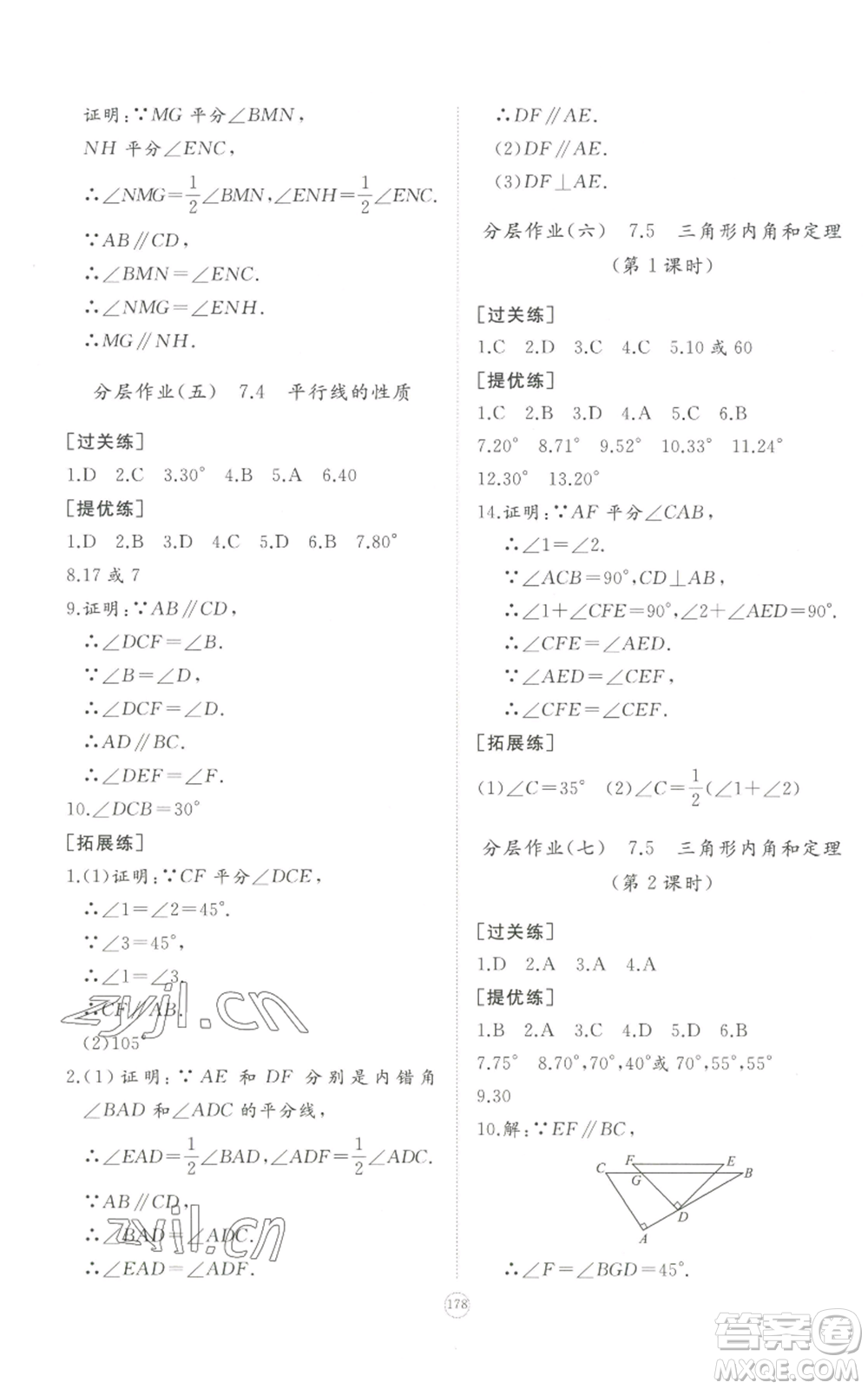 山東友誼出版社2022精練課堂分層作業(yè)八年級上冊數(shù)學(xué)人教版參考答案