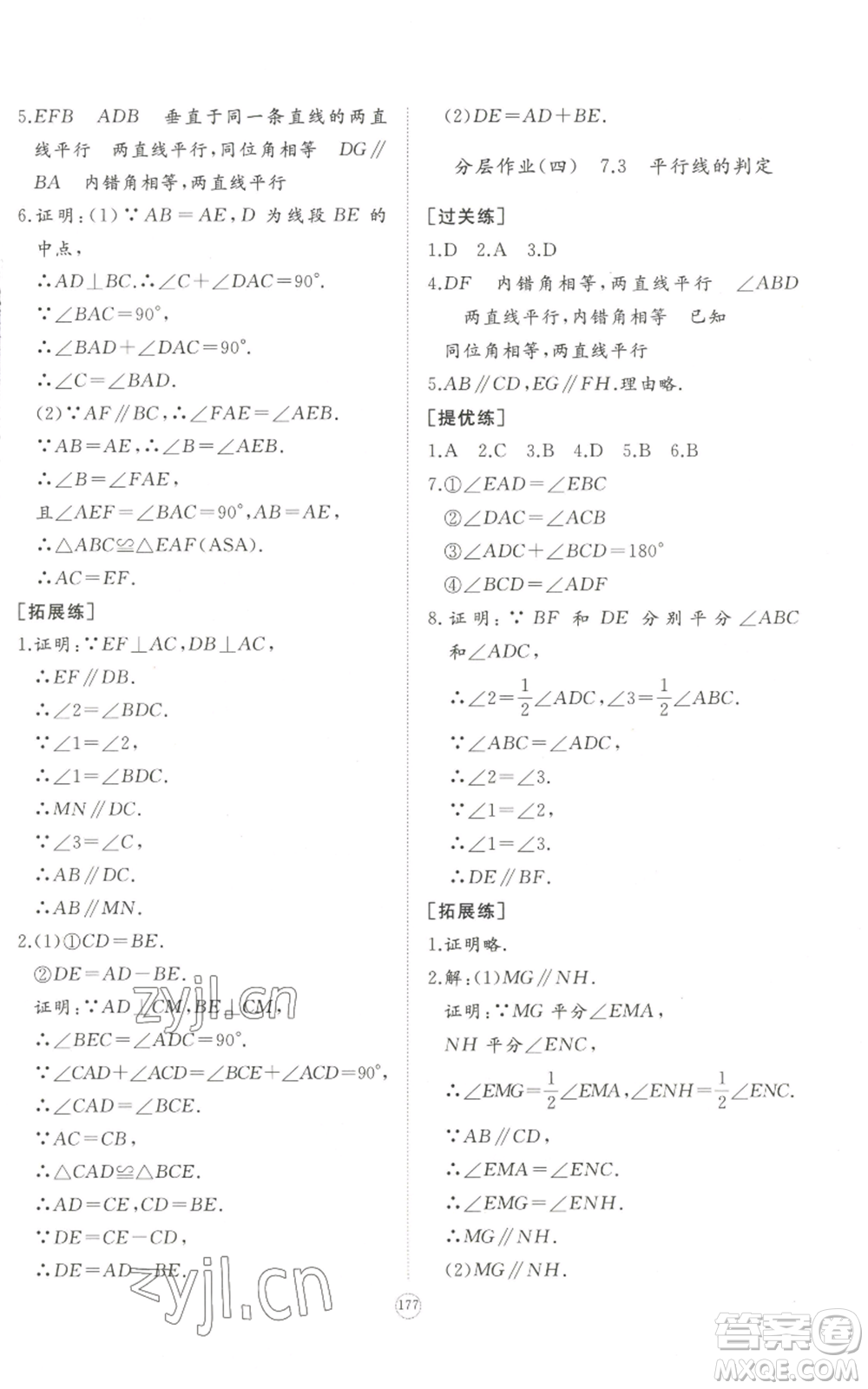 山東友誼出版社2022精練課堂分層作業(yè)八年級上冊數(shù)學(xué)人教版參考答案