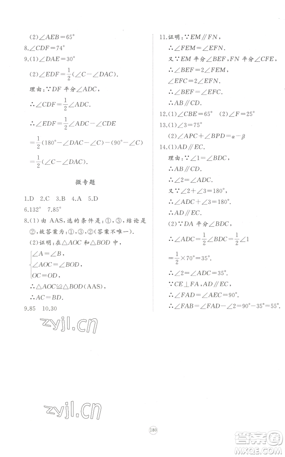 山東友誼出版社2022精練課堂分層作業(yè)八年級上冊數(shù)學(xué)人教版參考答案